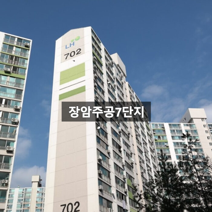 장암주공7단지